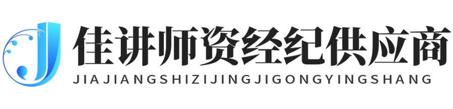 佳講經(jīng)紀(jì)